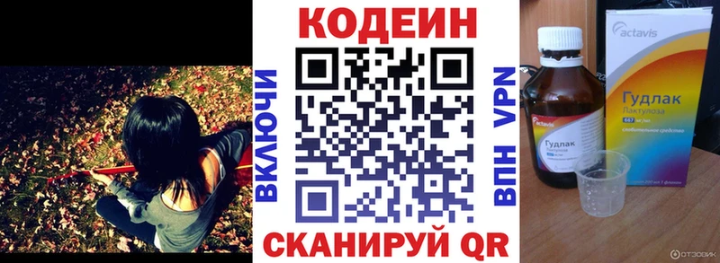 Codein напиток Lean (лин) Еманжелинск
